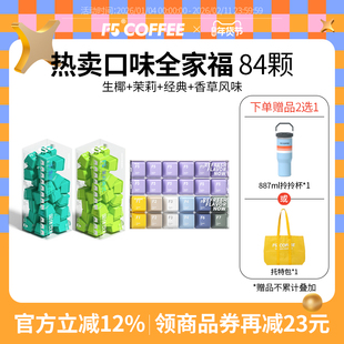 F5即溶冷萃咖啡速溶冻干咖啡粉生椰茉莉美式经典黑咖啡组合囤货装