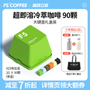 礼盒2g 大键盘量贩装 90颗 意式 F5冷萃咖啡即溶精品黑咖啡冻干美式