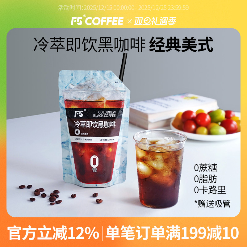 F5冷萃即饮黑咖啡液0蔗糖0脂肪
