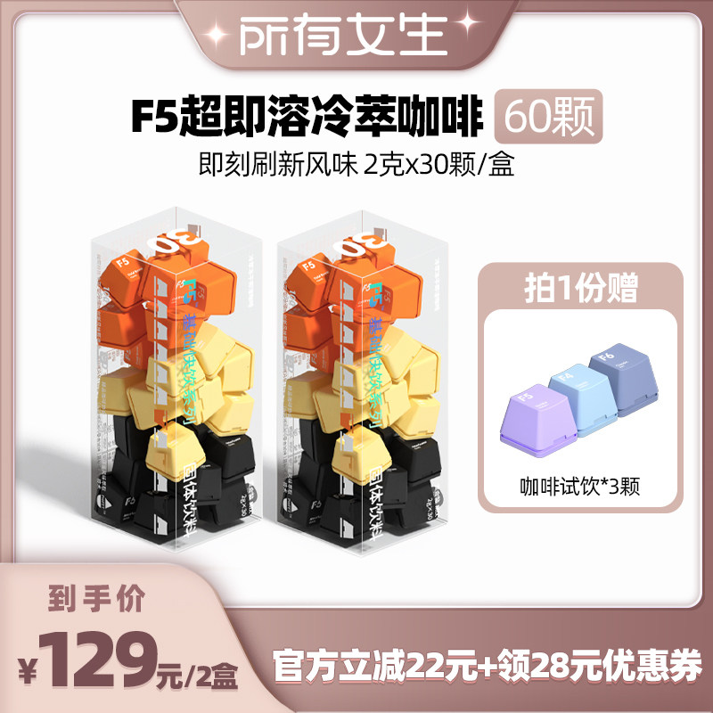 F5冷萃精品冻干咖啡美式香草冷萃