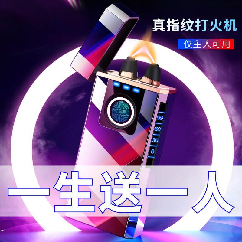 德国黑科技真指纹打火机充电防风男高档个性创意潮刻字送男友老公