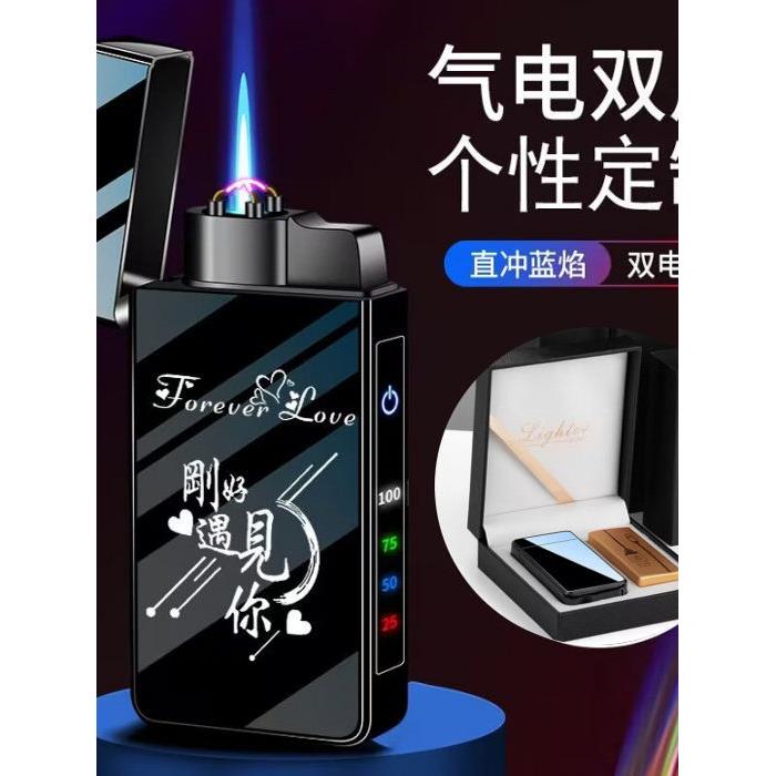 防风打火机气电两用刻字定制百家姓高档送男友生日礼物充气充电