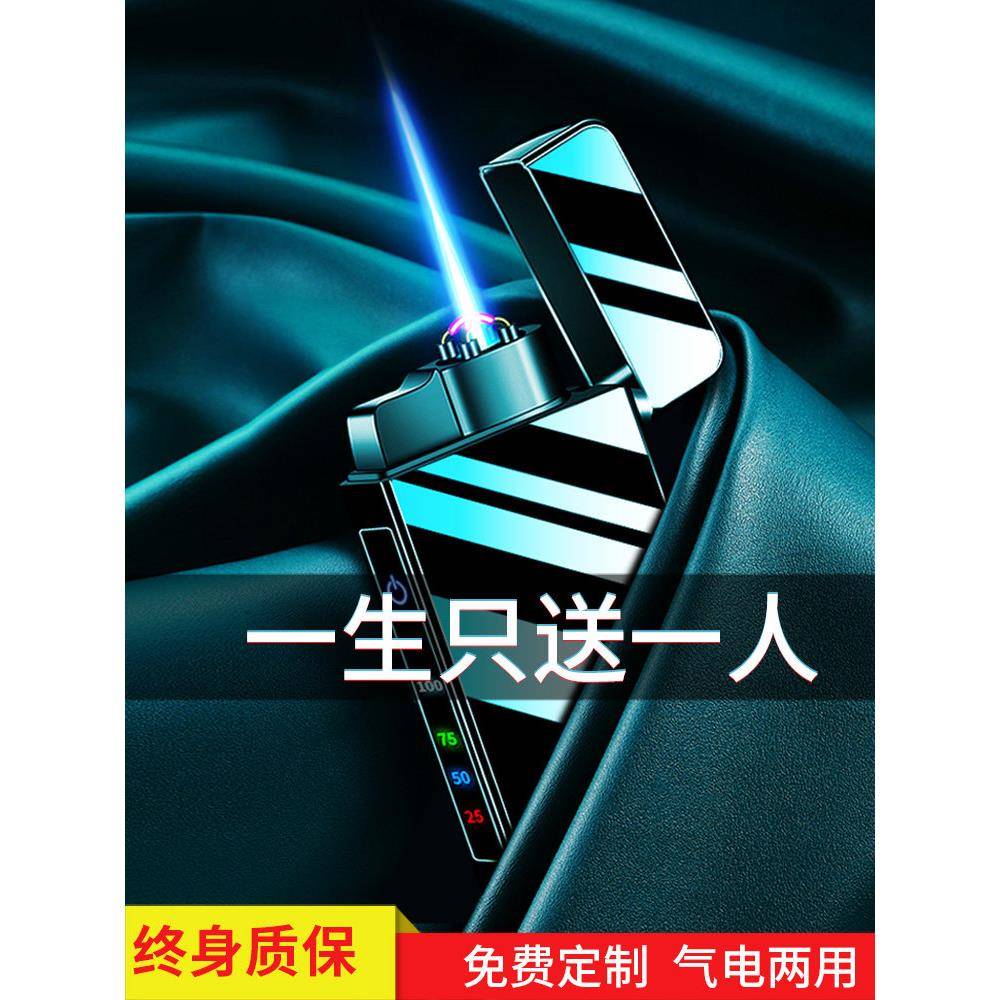 网红充电打火机充气防风两用个性创意定制照片刻字送男友生日礼物