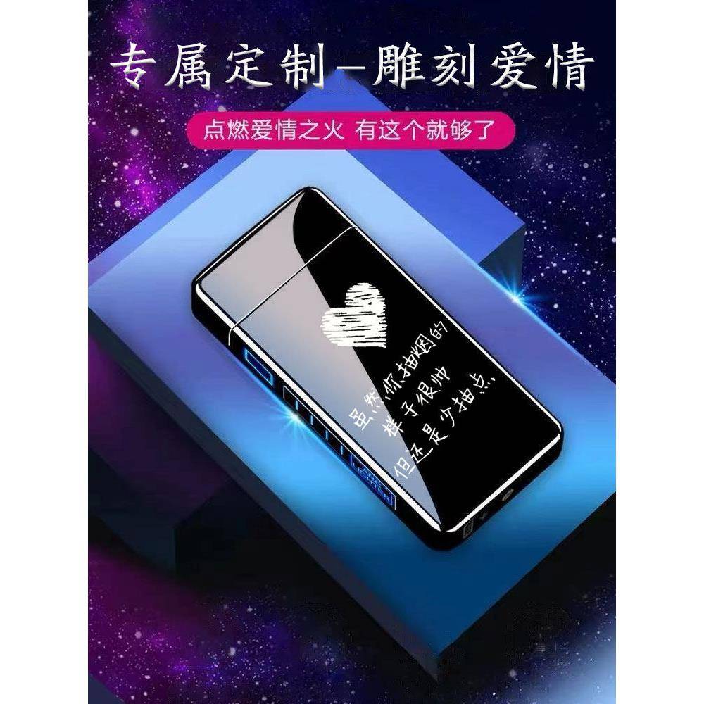 2026新款充电充气打火机定制送男友刻照片防风创意个性潮生日礼物