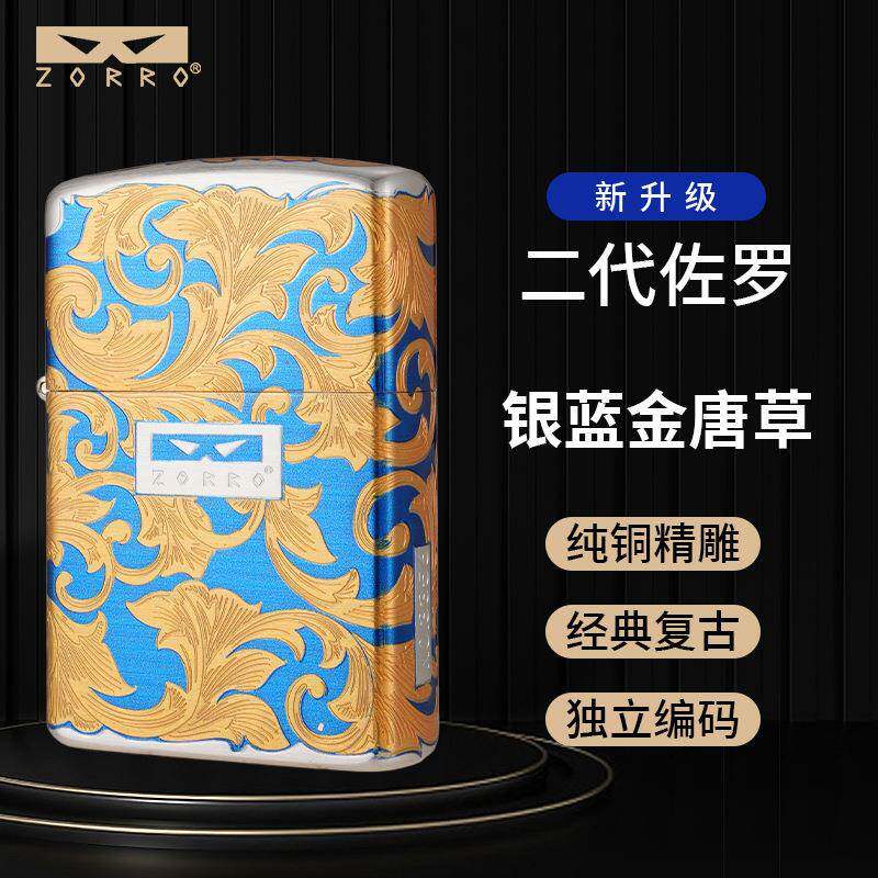 二代佐罗Z2-1172t银蓝金唐草煤油打火机高端男士礼品ZORRO