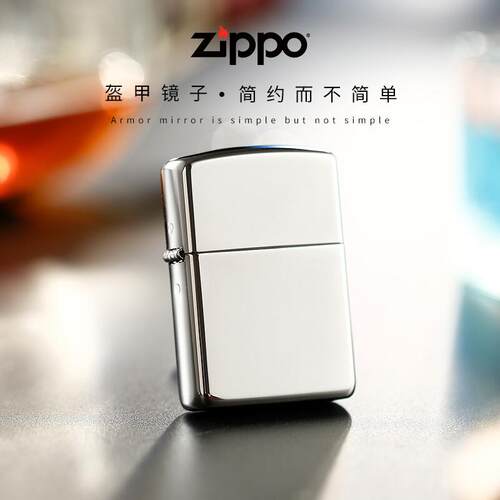 Zippo打火机芝宝正品加厚镜面盔甲167煤油国潮送男朋友礼物zippo