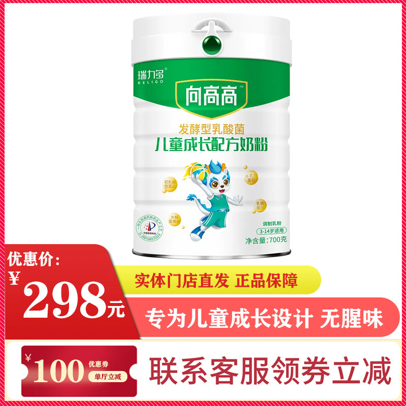 瑞力多向高高儿童青少年长高高钙营养成长牛奶粉700g罐装正品包邮