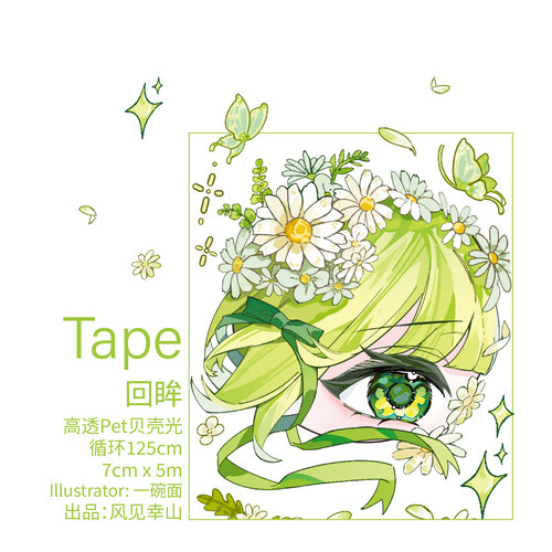 风见幸山.回眸pet梦幻眼睛胶带手机壳DIY手账清新少女盐系拼贴