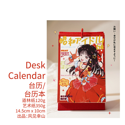风见幸山.小偶像台历.昭和风A6古早手帐拼贴日记本定页本手帐本