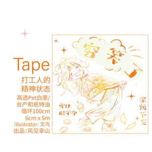 风见幸山.打工人的精神状态pet和纸胶带日常手帐生活记录DIY