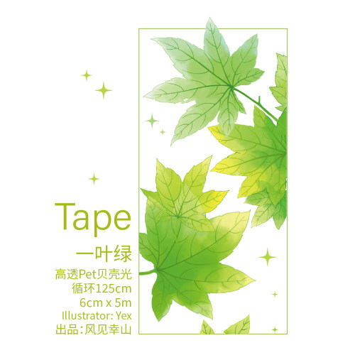 风见幸山.一叶绿pet叶子植物胶带贝壳光吧唧托手账拼贴流麻