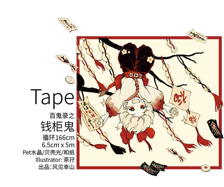 风见幸山.钱柜鬼（现货）pet贝壳和纸百鬼录人物新年胶带手,文具电教/文化用品/商务用品,和纸胶带,淘宝优惠券,粉丝福利购,淘宝优惠卷