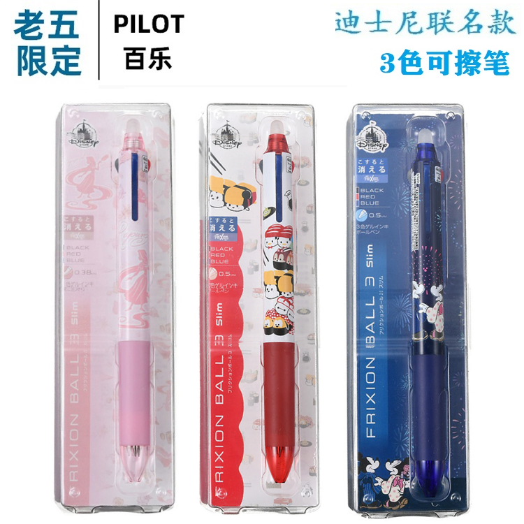 日本百乐迪士尼联名款3色可擦笔