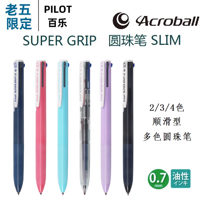 百乐BKSG-25F顺滑圆珠笔