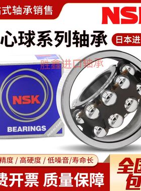 日本NSK调心球轴承1218 1219 1220进口1221 1222 1224  1226K ATN
