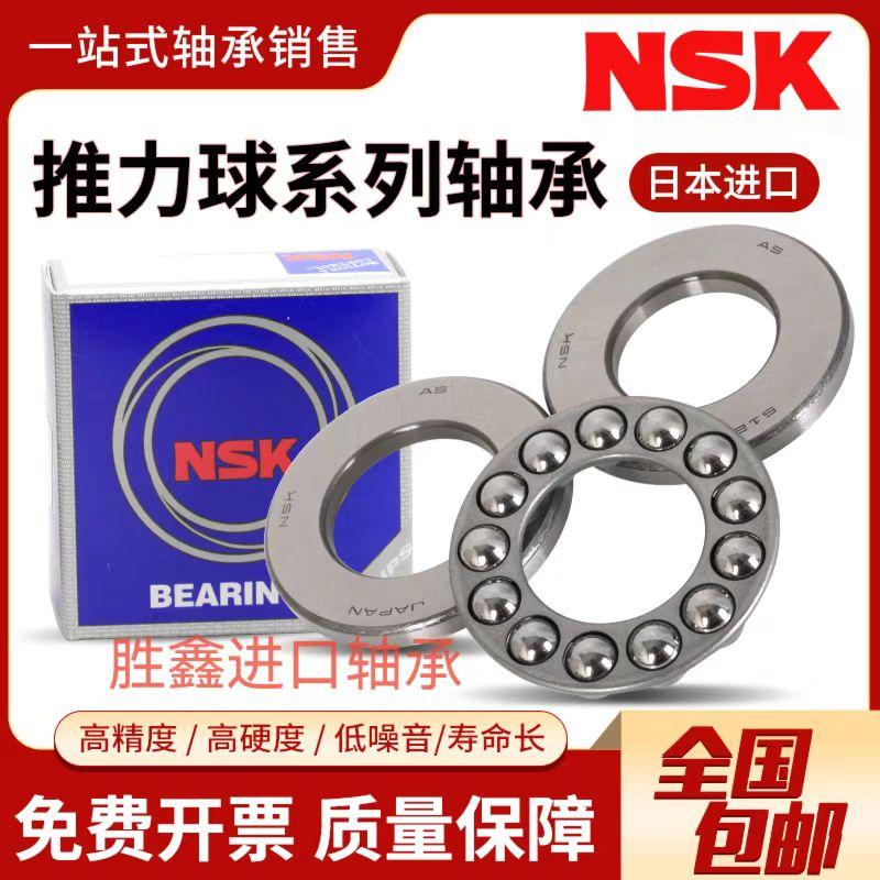 NSK轴承51100日本51101进口51102高速51103平面51104推力球51105
