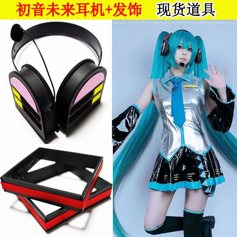 初音未来耳机道具初音miku耳机cos头饰整套3D二次元角色扮演道具