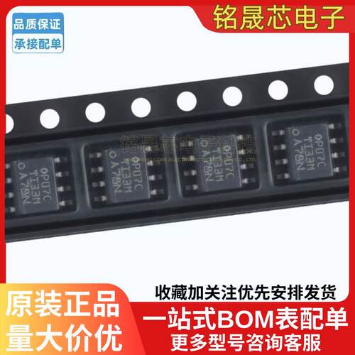 原装正品OP07CDR封装SOIC-8精密运放