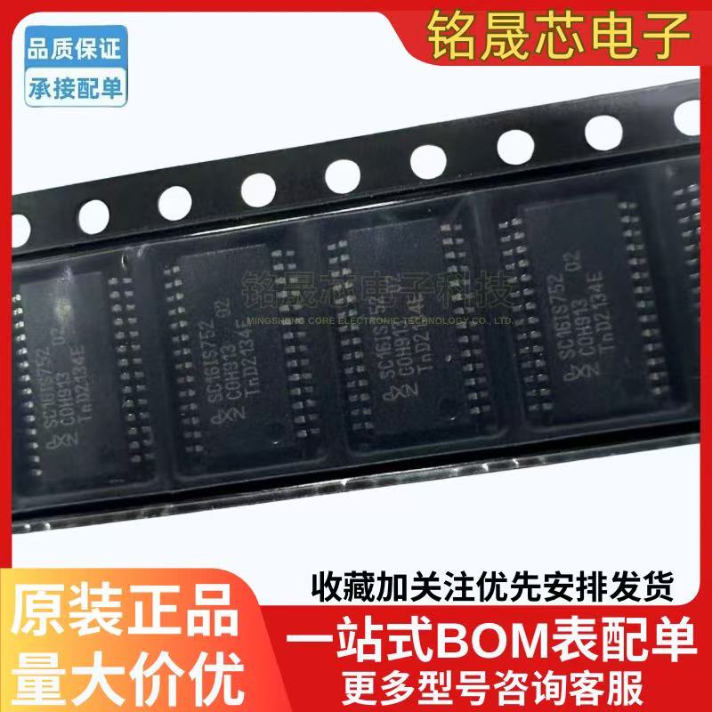SC16IS752IPW,112原装正品