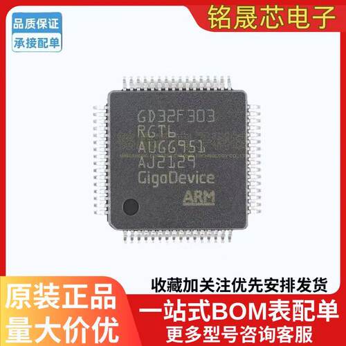 原装直拍GD32F303RGT6 LQFP-64 ARM Cortex-M4 32位微控制器-MCU