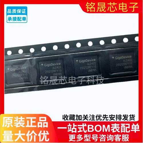 原装正品GD25Q128EYIGR封装WSON8内存芯片
