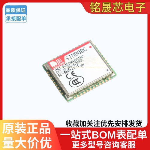 原装正品SIM800C 四频GSM/GPRS模块 无线收发芯片