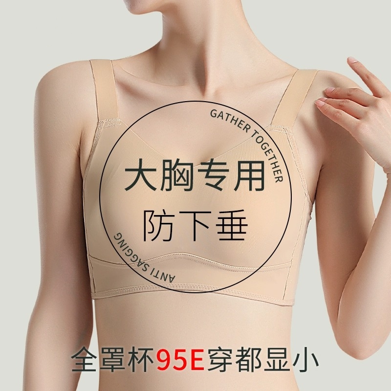 佳琦推荐：大胸显小古今文胸