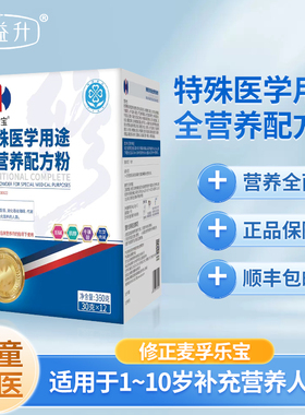 麦孚乐宝特殊医学用途全营养配方粉补充营养顺丰包邮
