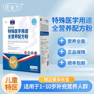 麦孚乐宝特殊医学用途全营养配方粉补充营养顺丰包邮