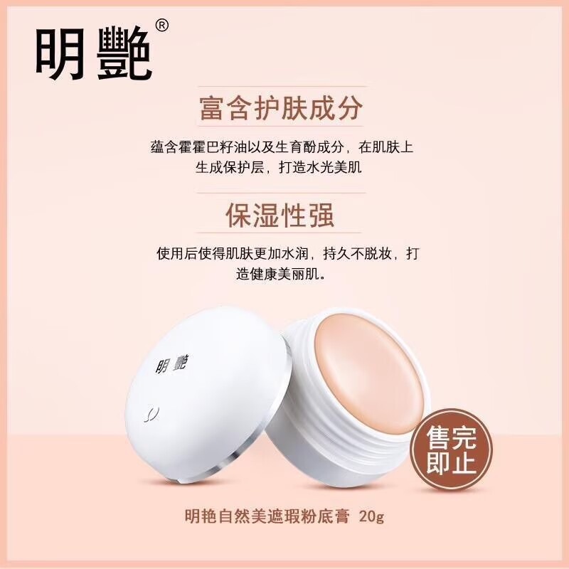 明艳遮瑕膏防水粉底膏明艳130遮瑕膏黑眼圈红血丝140持久保湿自然