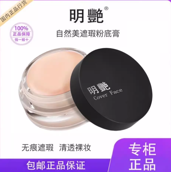 明艳遮瑕膏粉底膏舞台影楼化妆师专用130正品遮盖斑点黑眼圈痘印