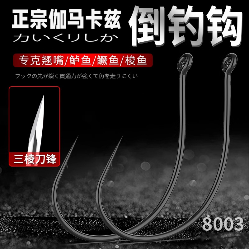 正宗伽马卡兹倒钓钩wacky8003