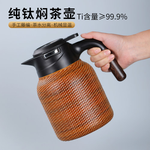 藤编纯钛保温壶焖茶壶显温热水瓶