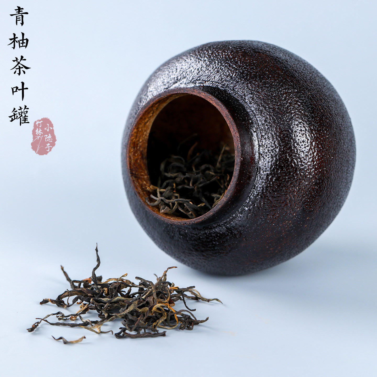 柚子茶叶罐大漆青柚子皮存茶罐手工柚罐非遗醒茶罐便携密封茶罐仓