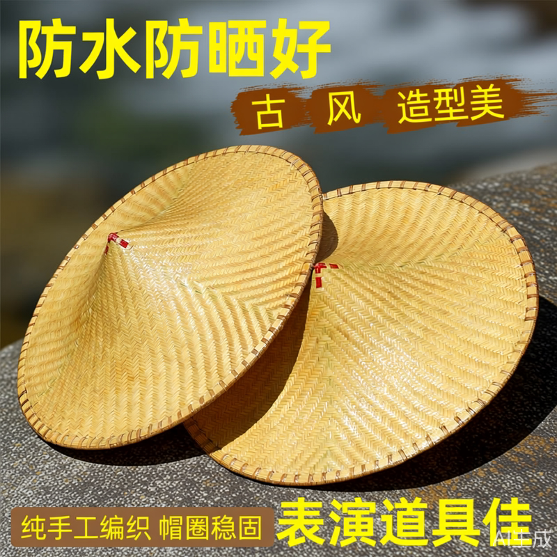 竹编斗笠手工编织圆锥形大竹帽子草帽复古簸箕遮阳帽舞蹈表演道具