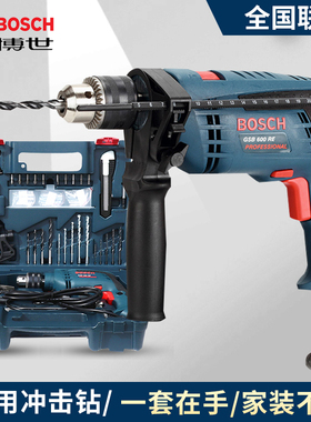 博世冲击钻家用多功能手电钻工具箱套装手动工具盒GSB600REGSB550