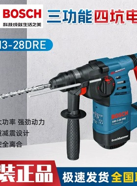 博世电锤进口工业电锤镐钻三用大功率冲击钻GBH3-28DREGBH4-32DFR
