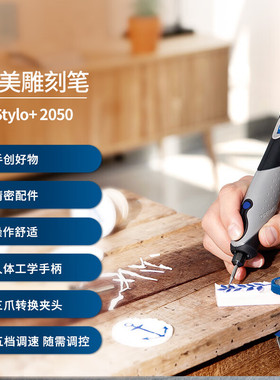 琢美插电式电磨机多功能迷你玉石木工雕刻机DREMEL 2050 Stylo+