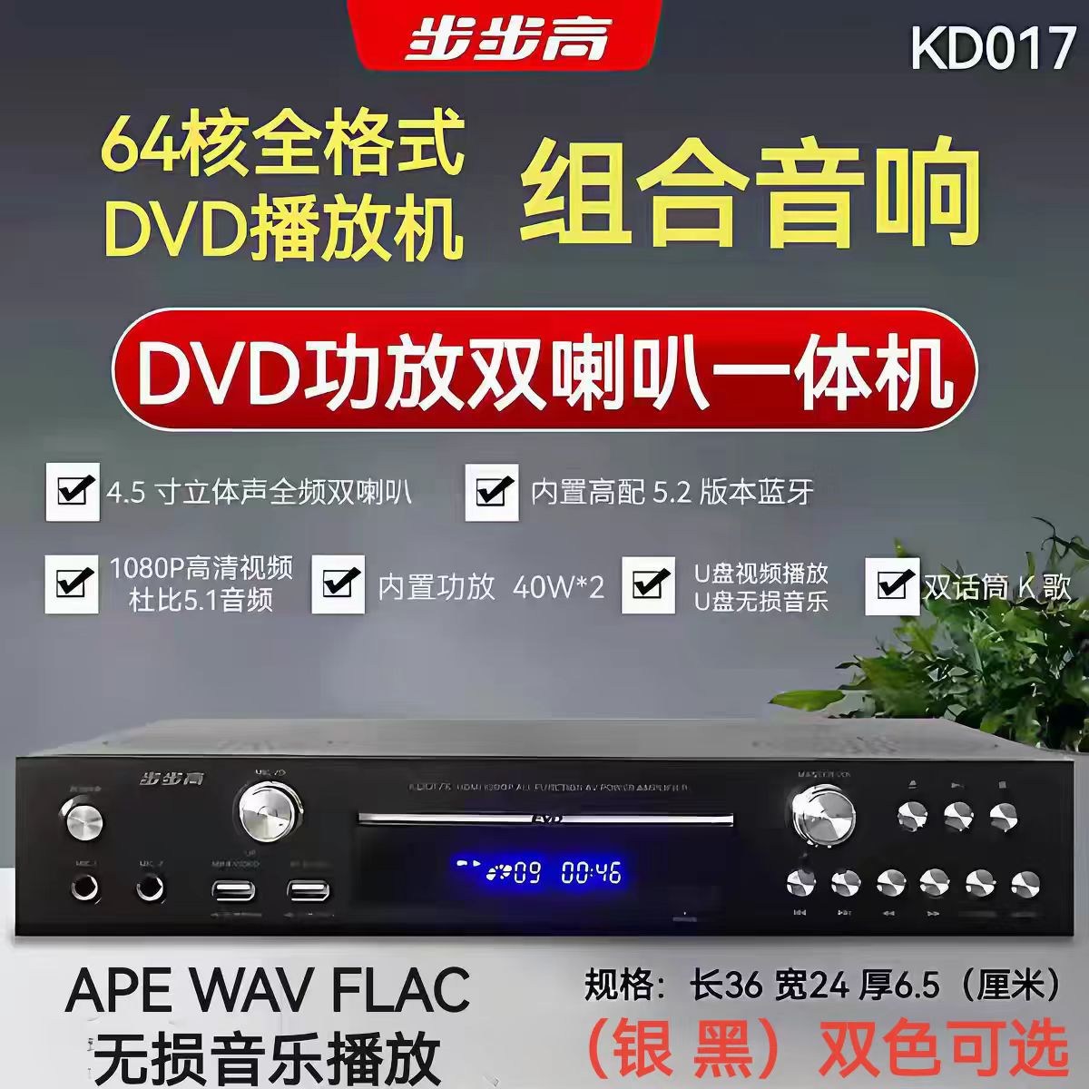 步步高 KD017全格式DVD大功率功放双喇叭5.2蓝牙U盘无损MP4一体机