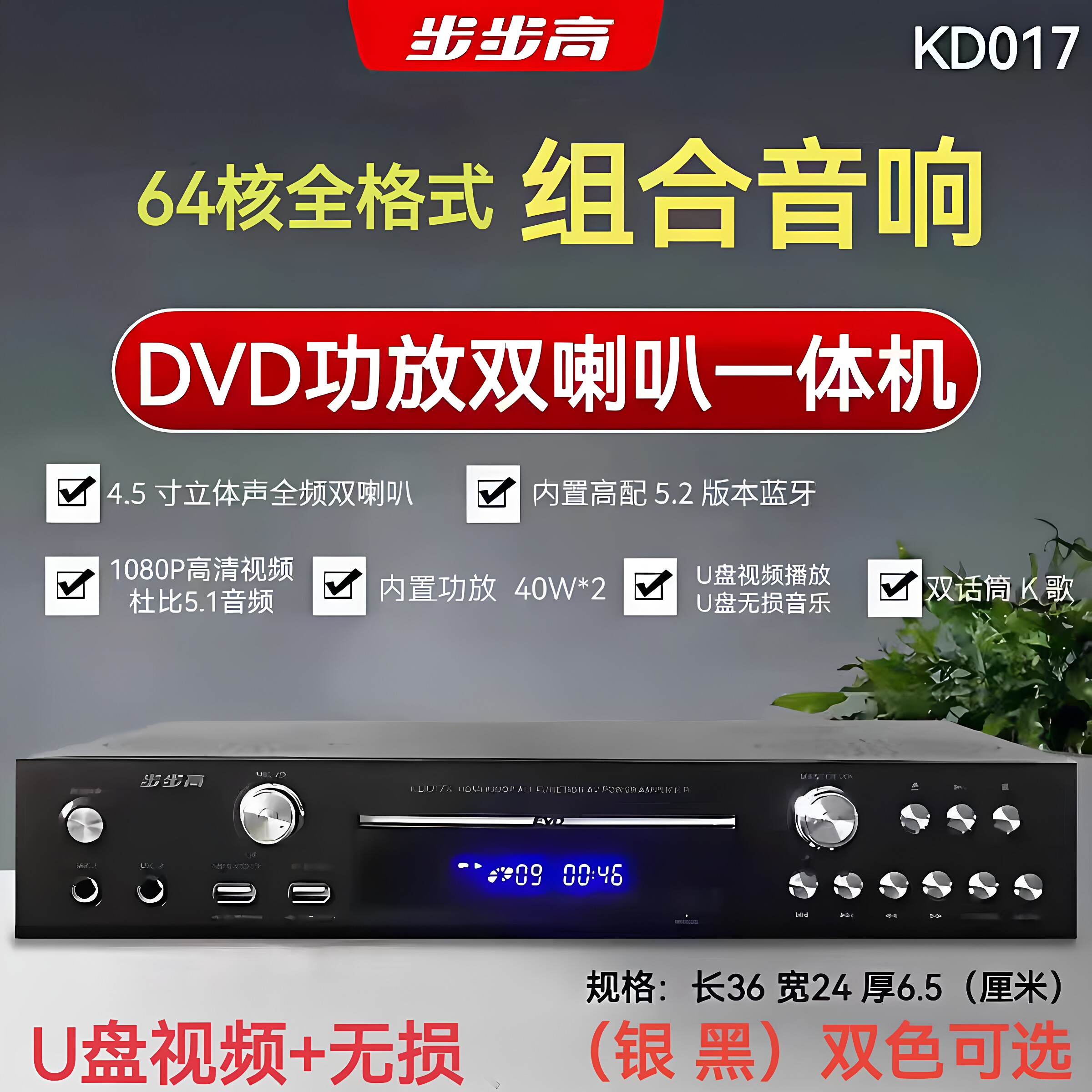 步步高 KD017全格式DVD大功率功放双喇叭5.2蓝牙U盘无损MP4一体机