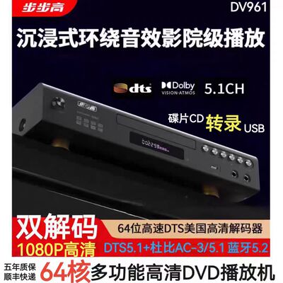步步高DVD发烧级DTS-CD无损全格式双解码U盘DTS5.1黑胶CD播放机