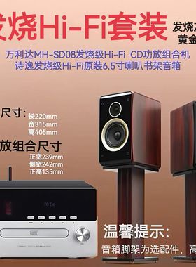 万利达MH-SD08 发烧级Hi-Fi电子管无损U盘蓝牙CD功放组合播放机