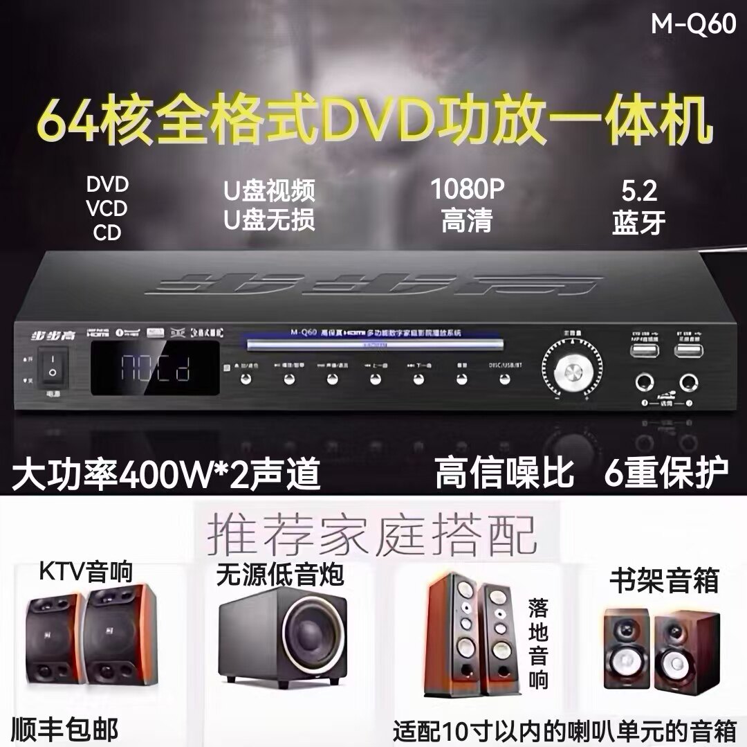 步步高MQ-60全格式高清蓝牙双U盘无损DVD功放卡拉OK一体机