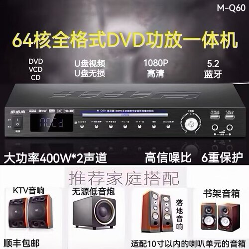 步步高MQ-60全格式高清蓝牙双U盘无损DVD功放卡拉OK一体机