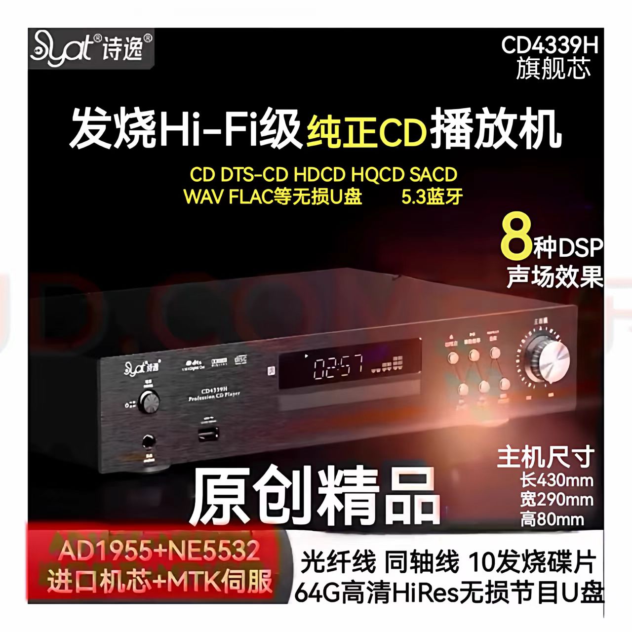 诗逸发烧级HiFi高精DSD硬解 DTSCD蓝牙U盘无损SACD机胆机书架音箱