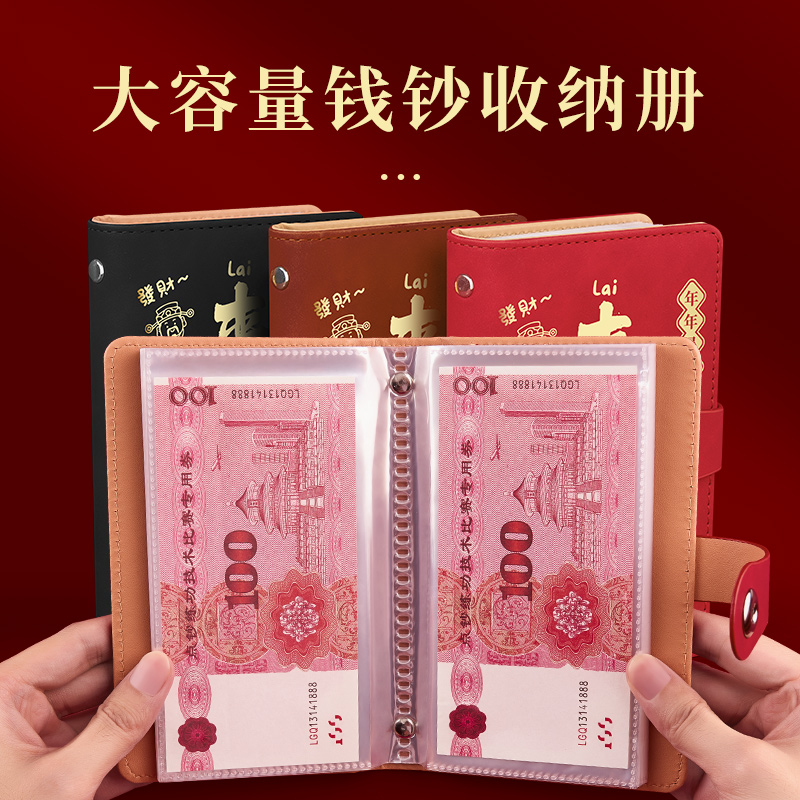 来财现金收藏包人民币钞票收纳册