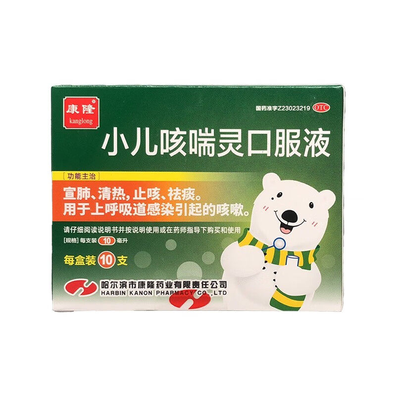 康隆  小儿咳喘灵口服液  10ml*10支