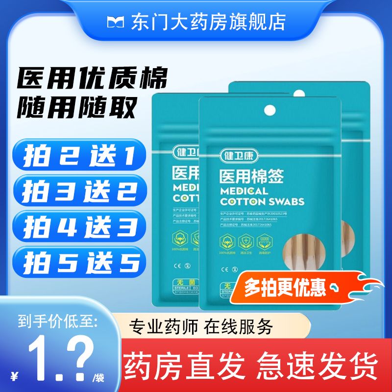 健卫康医用棉签50支消毒医用无菌家用棉签一次性消毒棉花棒上药