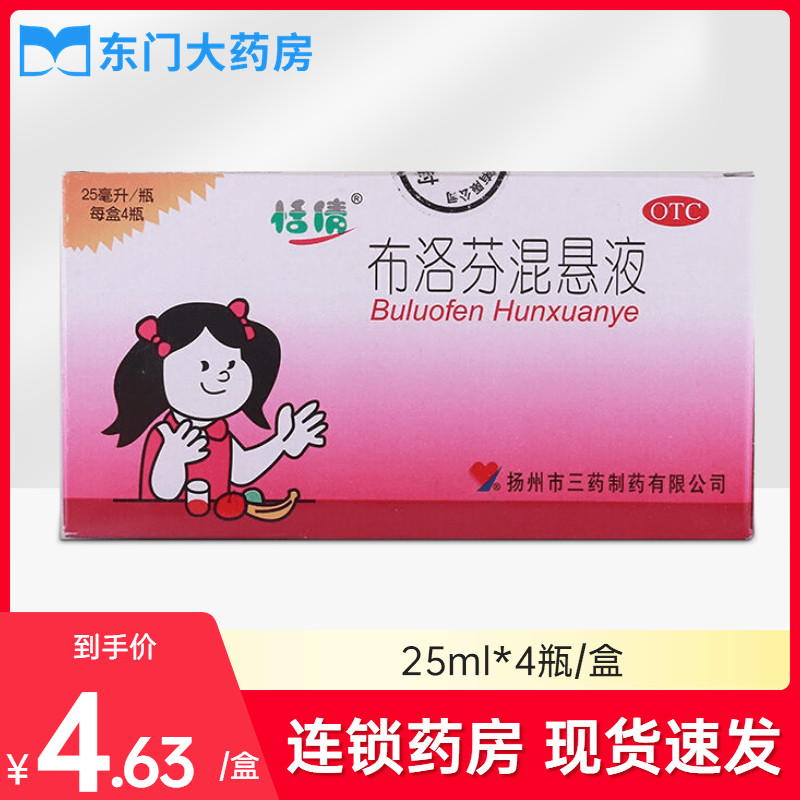 【恬倩】布洛芬混悬液2%*25ml*4瓶/盒