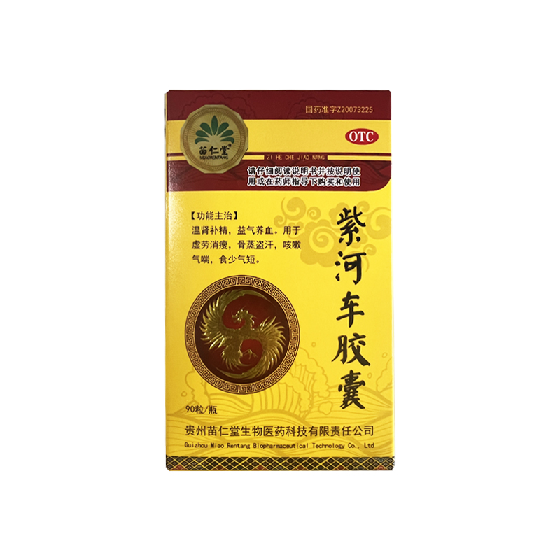 【苗仁堂】紫河车胶囊0.2g*90粒*1瓶/盒